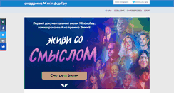 Desktop Screenshot of mindvalleyrussian.com